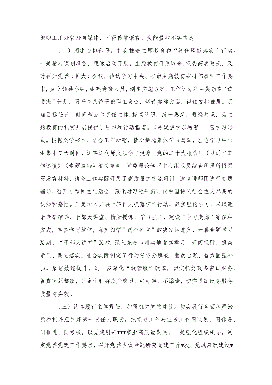 （11篇）2023机关党建工作总结书记抓党建工作述职报告汇编.docx_第3页