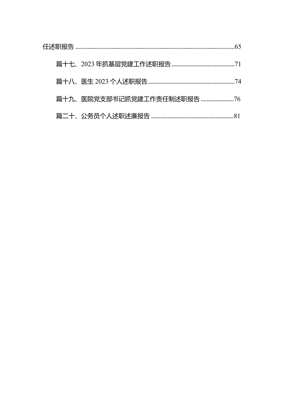 2023年个人述职述责述廉报告最新版20篇合辑.docx_第2页