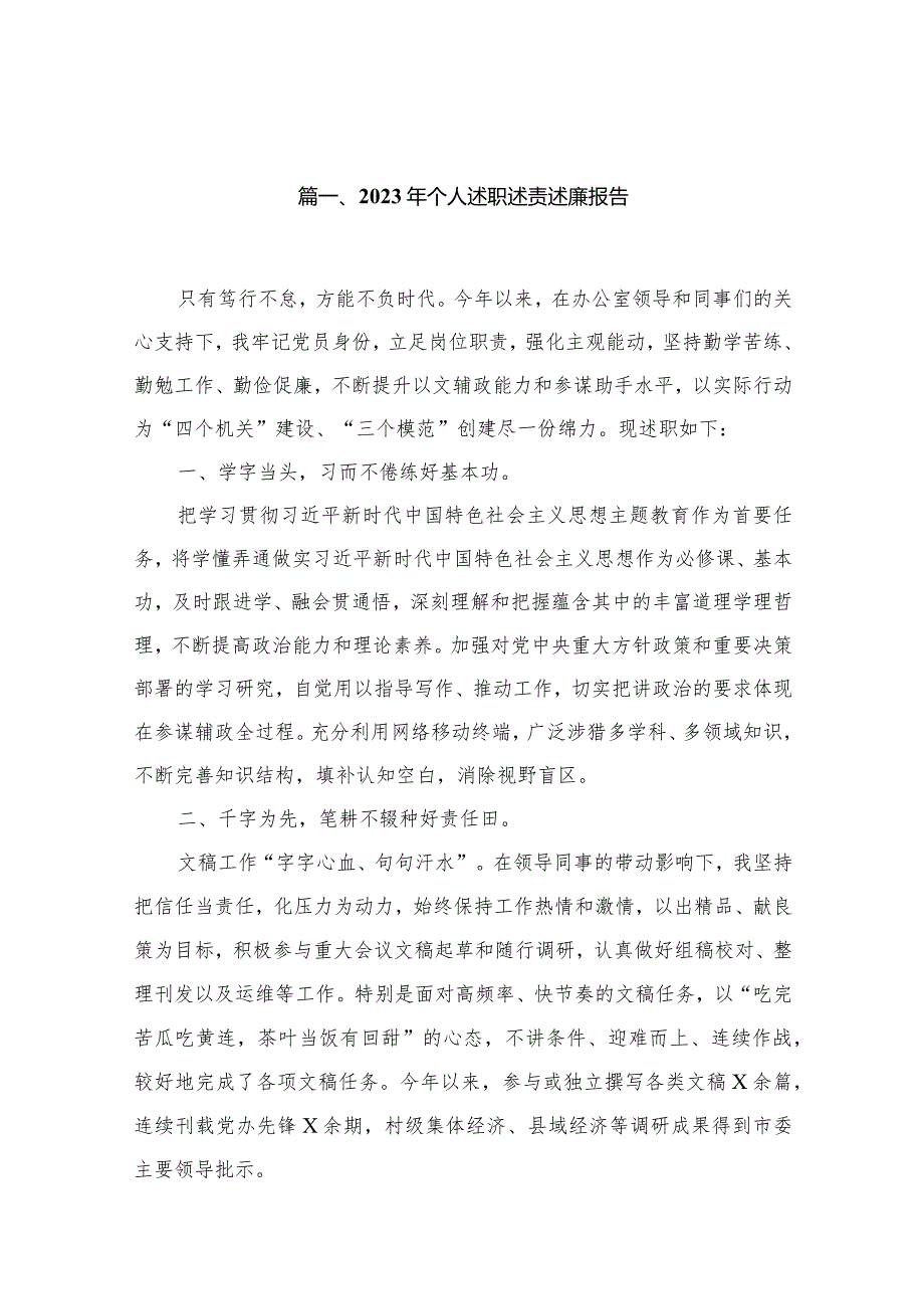 2023年个人述职述责述廉报告最新版20篇合辑.docx_第3页