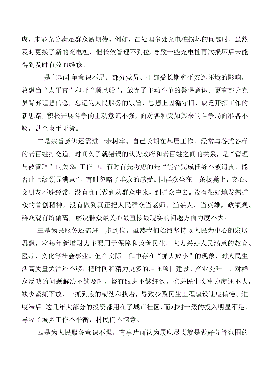 2024年第二批集中教育专题组织生活会“新的四个方面”自我检查检查材料（7篇合集）.docx_第3页