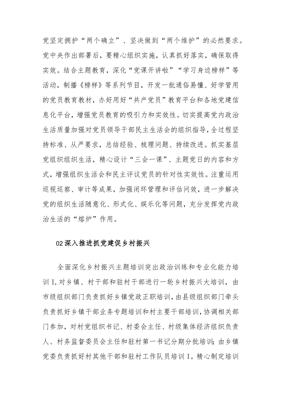 2023年基层党建工作重点任务清单多篇范文.docx_第2页