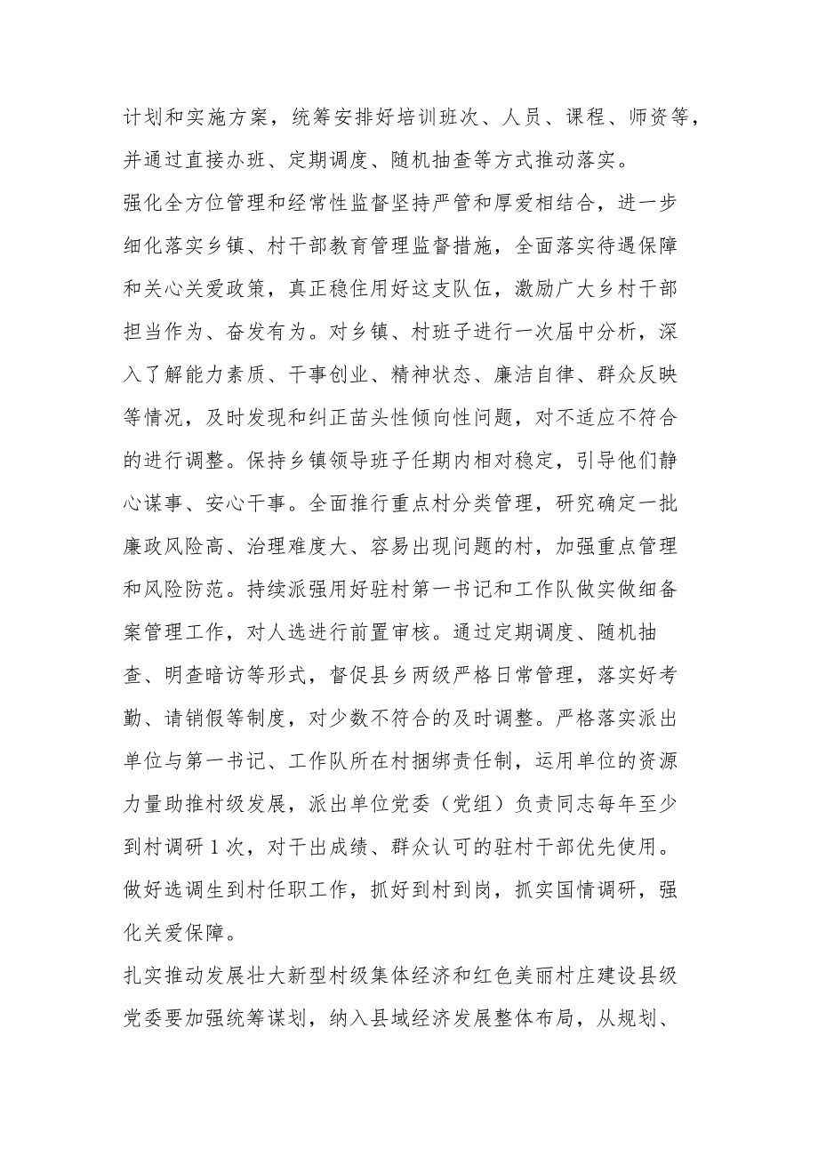 2023年基层党建工作重点任务清单多篇范文.docx_第3页