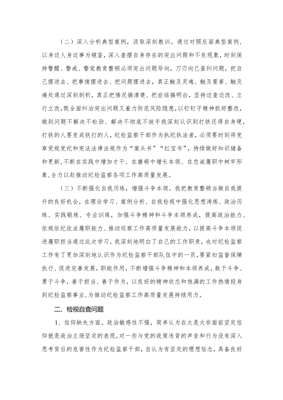 （7篇）关于2024年纪检监察干部队伍教育整顿民主生活会对照“六个方面”个人党性分析检查材料(1).docx_第3页