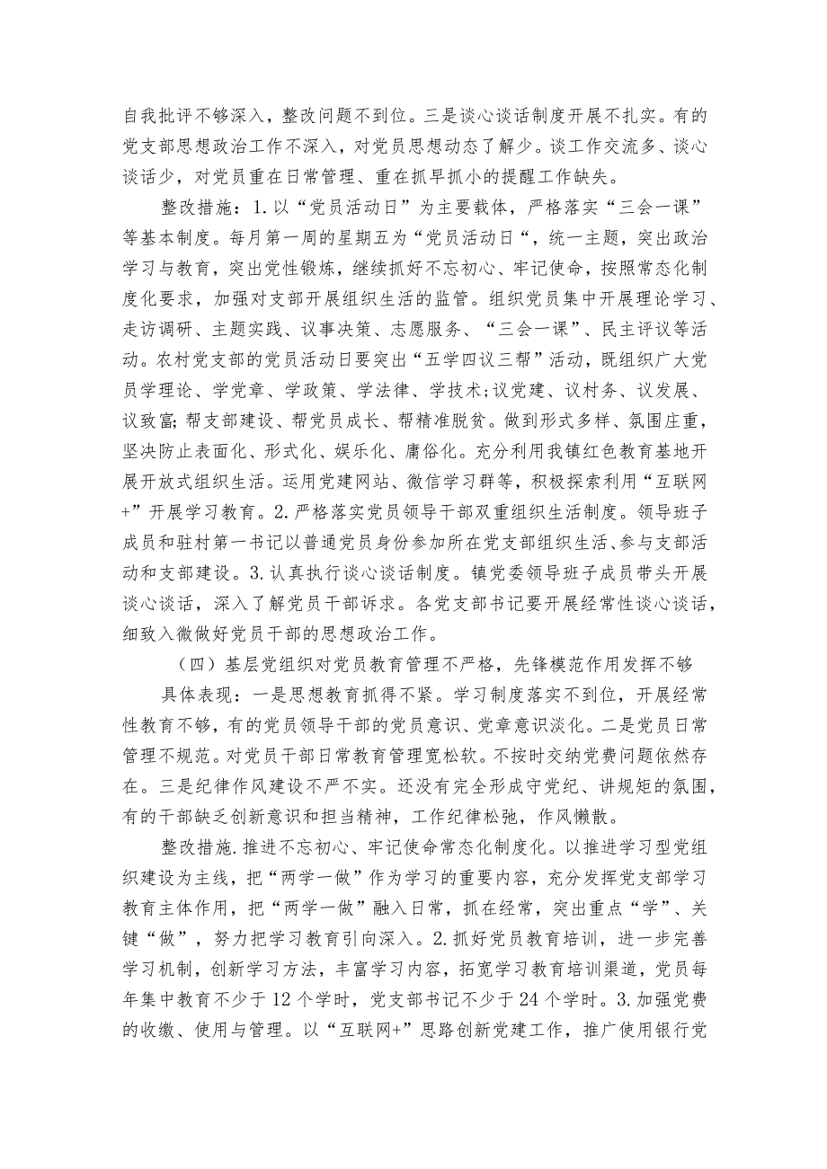 巡察反馈问题整改工作方案(优质6篇).docx_第2页
