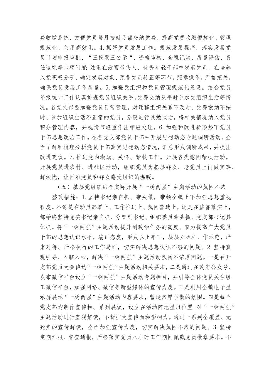 巡察反馈问题整改工作方案(优质6篇).docx_第3页