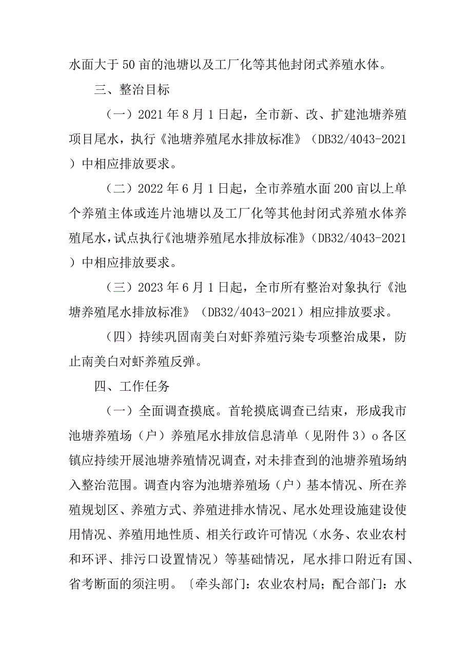 2024年池塘养殖尾水污染治理工作方案.docx_第2页