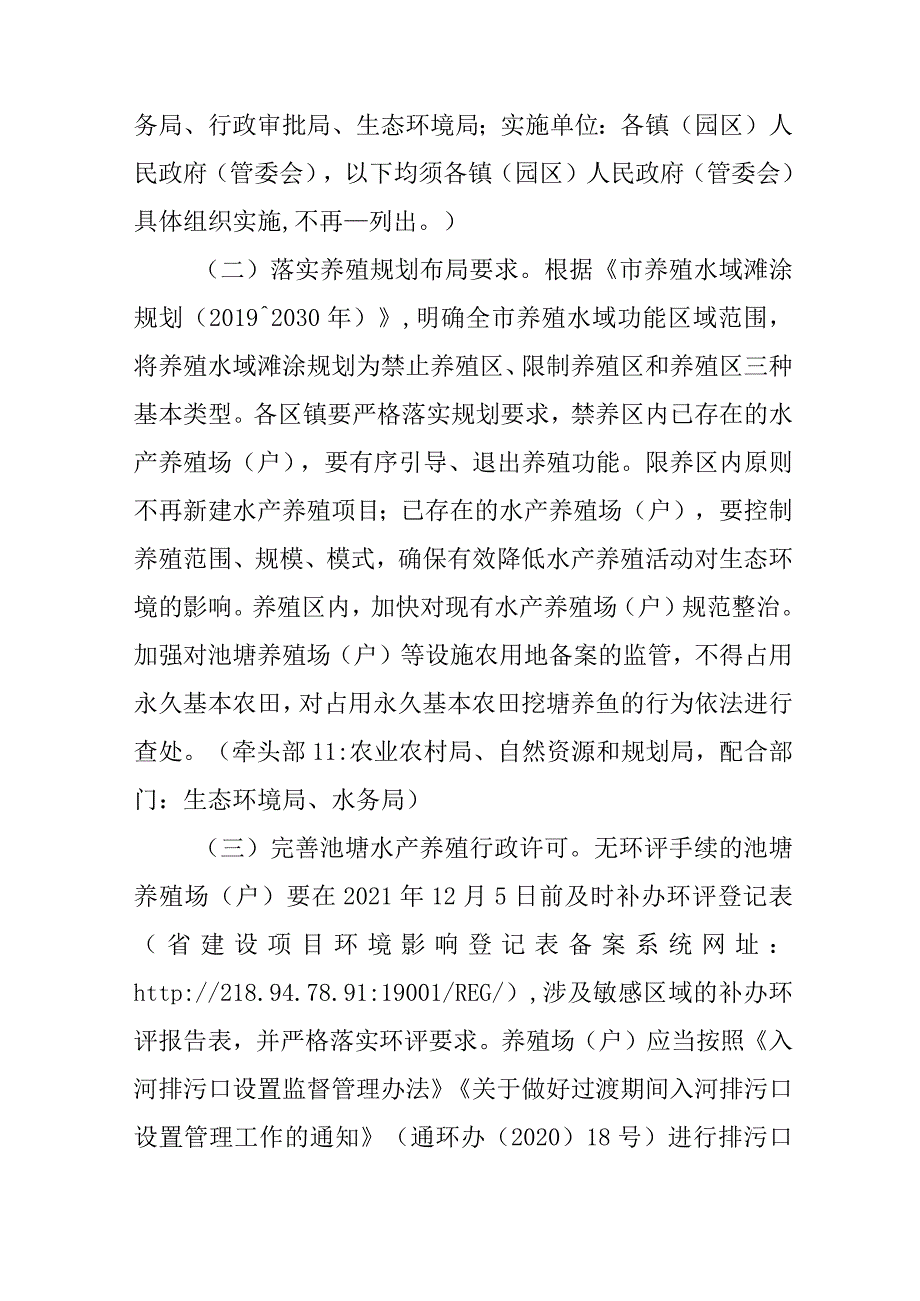 2024年池塘养殖尾水污染治理工作方案.docx_第3页