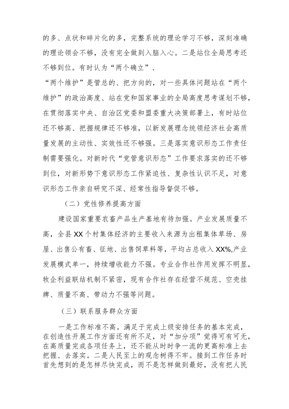2篇2024专题民主生活会对照检查发言材料(党性修养提高、联系服务群众、在学习贯彻党的创新理论、党员发挥先锋模范作用).docx_第2页