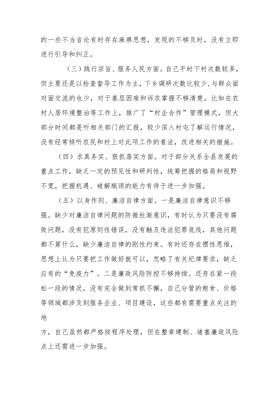 3篇2024专题民主生活会对照树立和践行正确政绩观要求查摆的问题及典型案例剖析八个方面对照检查发言材料.docx_第2页