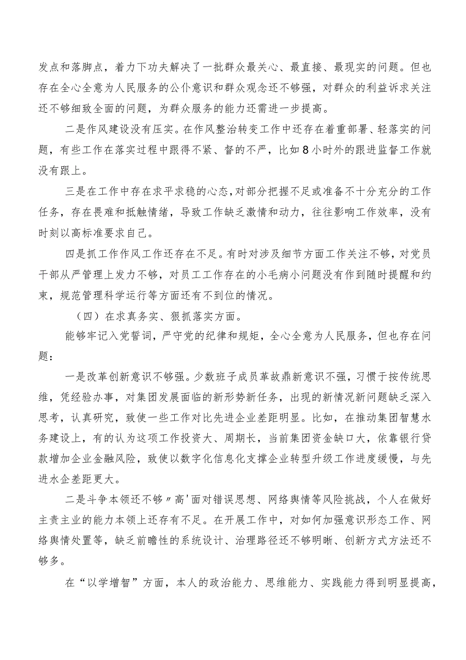 （八篇汇编）2024年组织开展专题生活会对照维护党中央权威和集中统一领导方面等“新的六个方面”检视问题对照检查发言提纲.docx_第3页