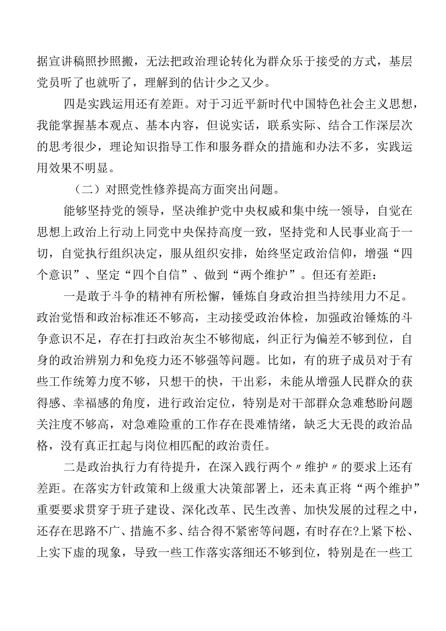 （七篇）2024年第二批专题教育组织生活会“新的四个方面”问题查摆自我查摆发言提纲.docx_第2页