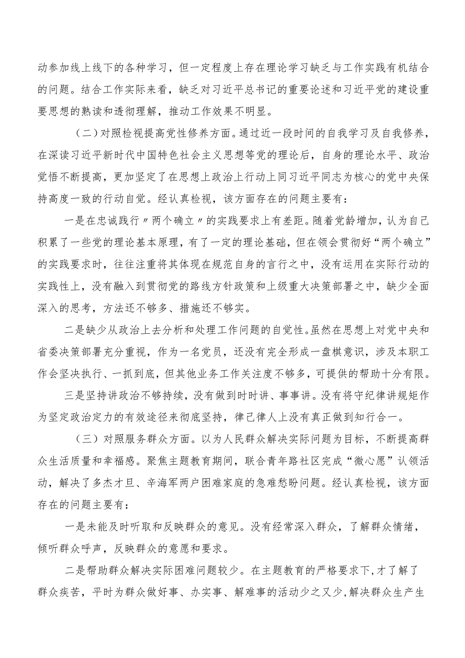 （7篇合集）2024年组织生活会发挥先锋模范作用等(新版4个方面)问题查摆检视剖析检查材料.docx_第2页