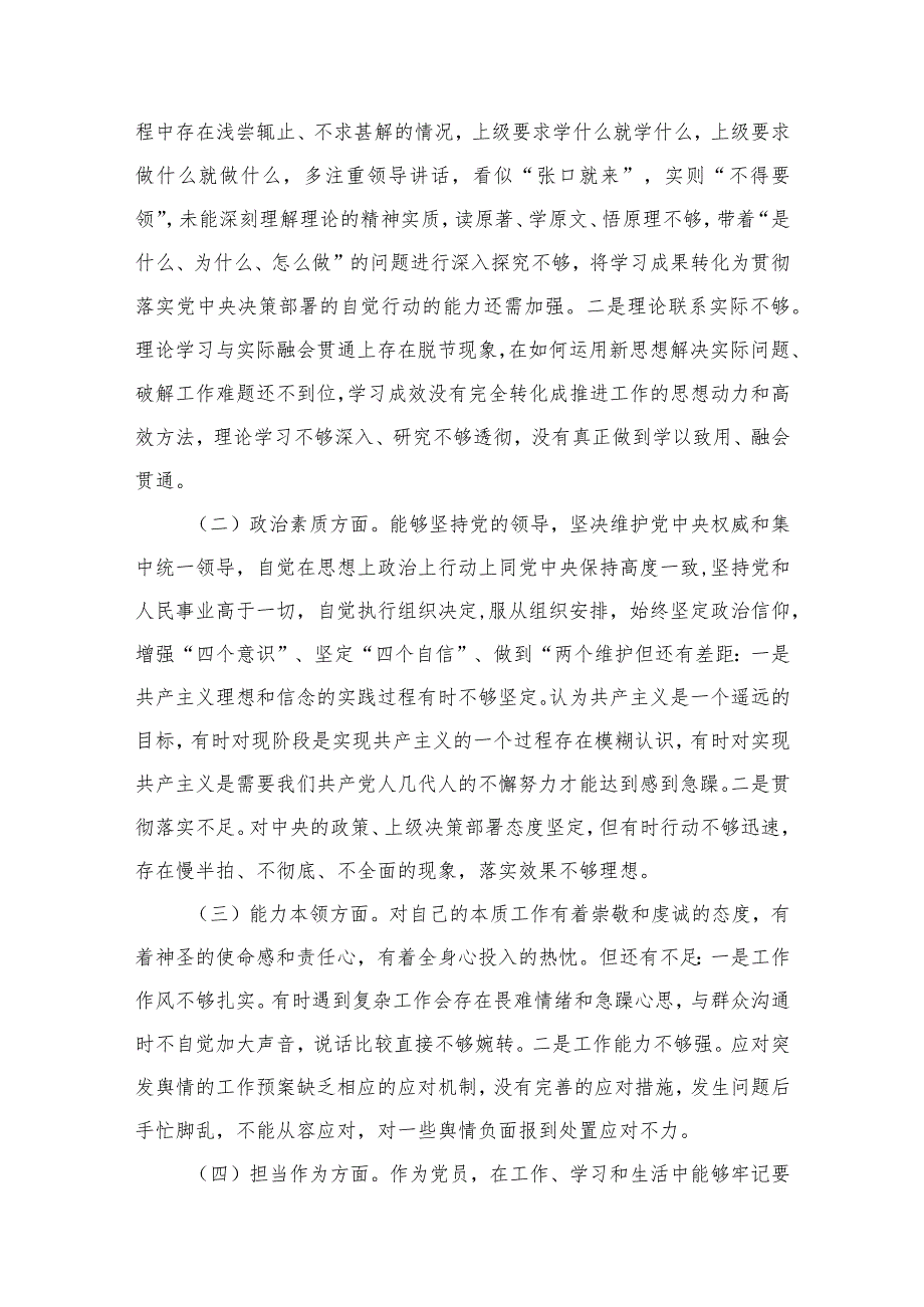 2024专题教育“六个方面”个人对照检查剖析材料10篇供参考.docx_第3页