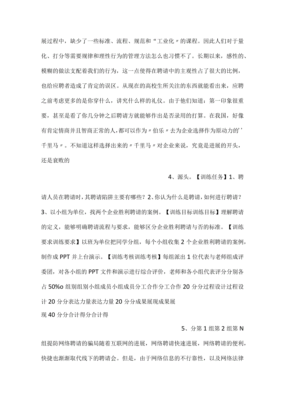 员工招聘与配置PPT课件内容.docx_第2页