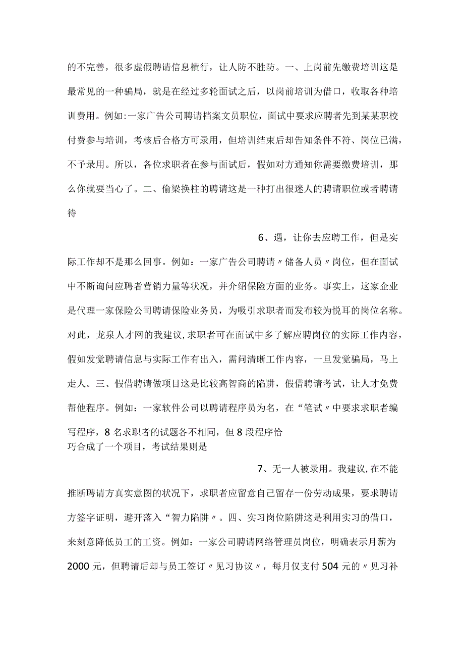 员工招聘与配置PPT课件内容.docx_第3页