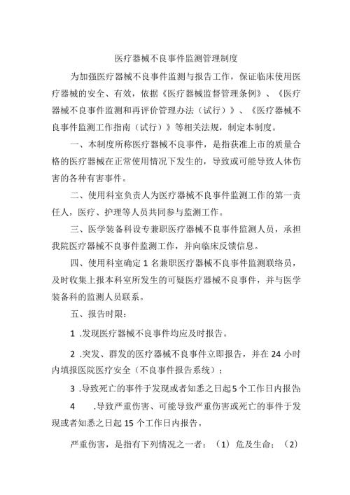 医疗器械不良事件监测管理制度.docx