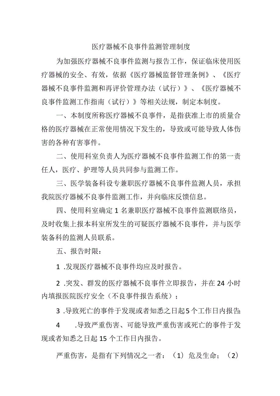 医疗器械不良事件监测管理制度.docx_第1页
