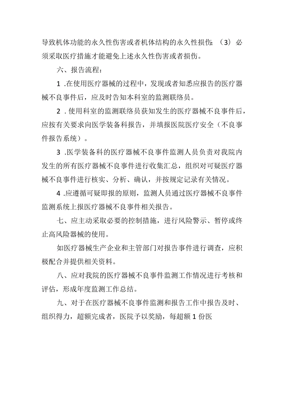 医疗器械不良事件监测管理制度.docx_第2页