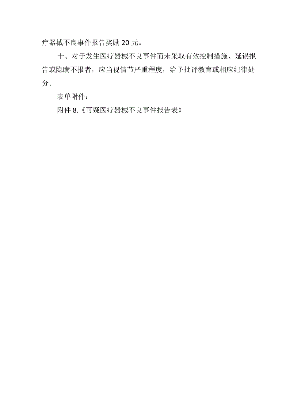 医疗器械不良事件监测管理制度.docx_第3页