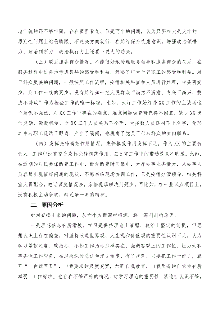 专题组织生活会重点围绕学习贯彻党的创新理论等（新4个对照方面）问题查摆个人查摆发言材料（7篇合集）.docx_第2页