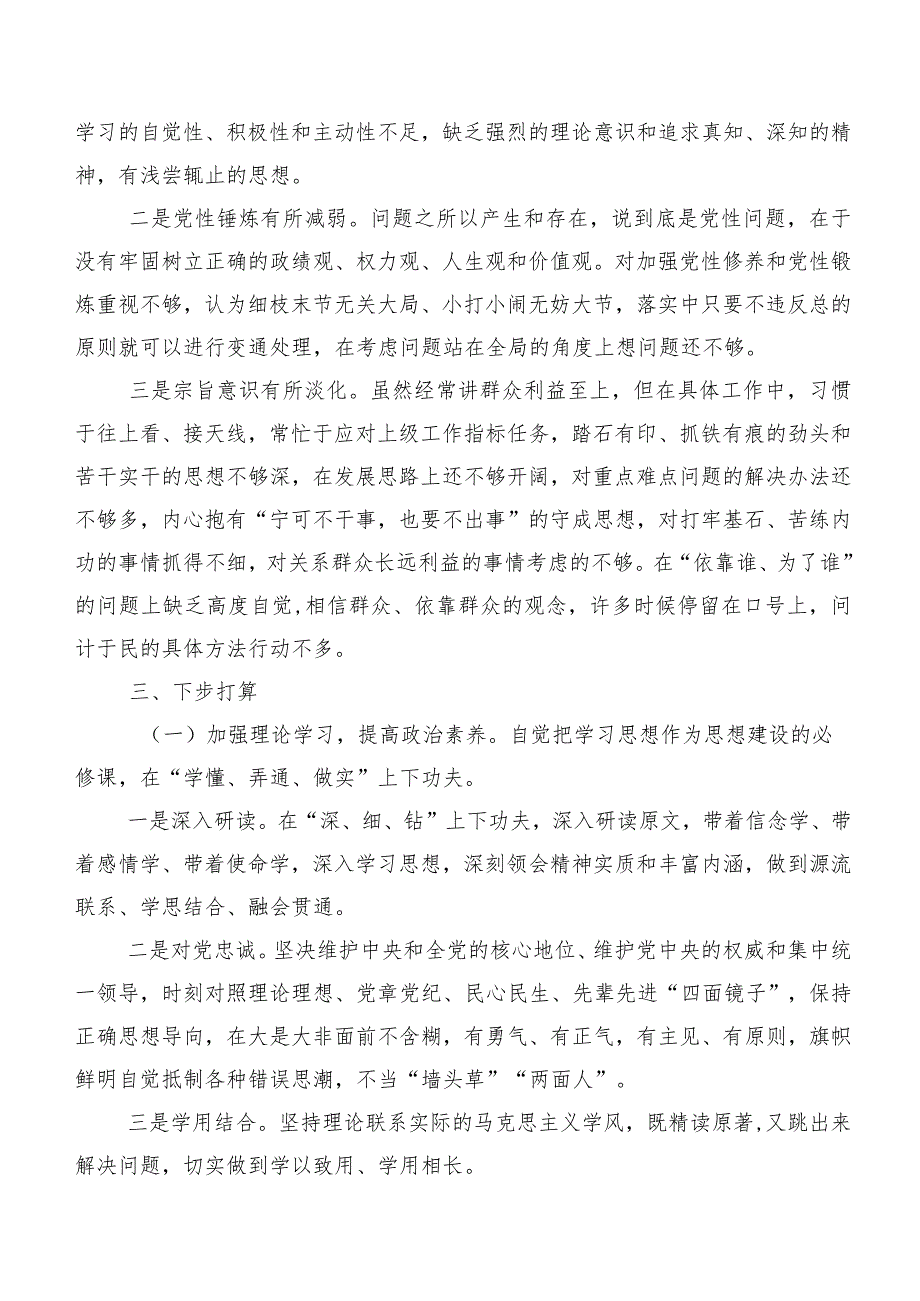 专题组织生活会重点围绕学习贯彻党的创新理论等（新4个对照方面）问题查摆个人查摆发言材料（7篇合集）.docx_第3页