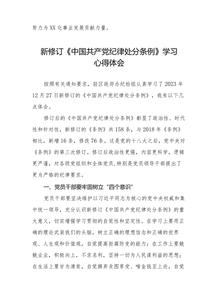 2024年学习新修订《中国共产党纪律处分条例》心得体会五篇.docx_第3页