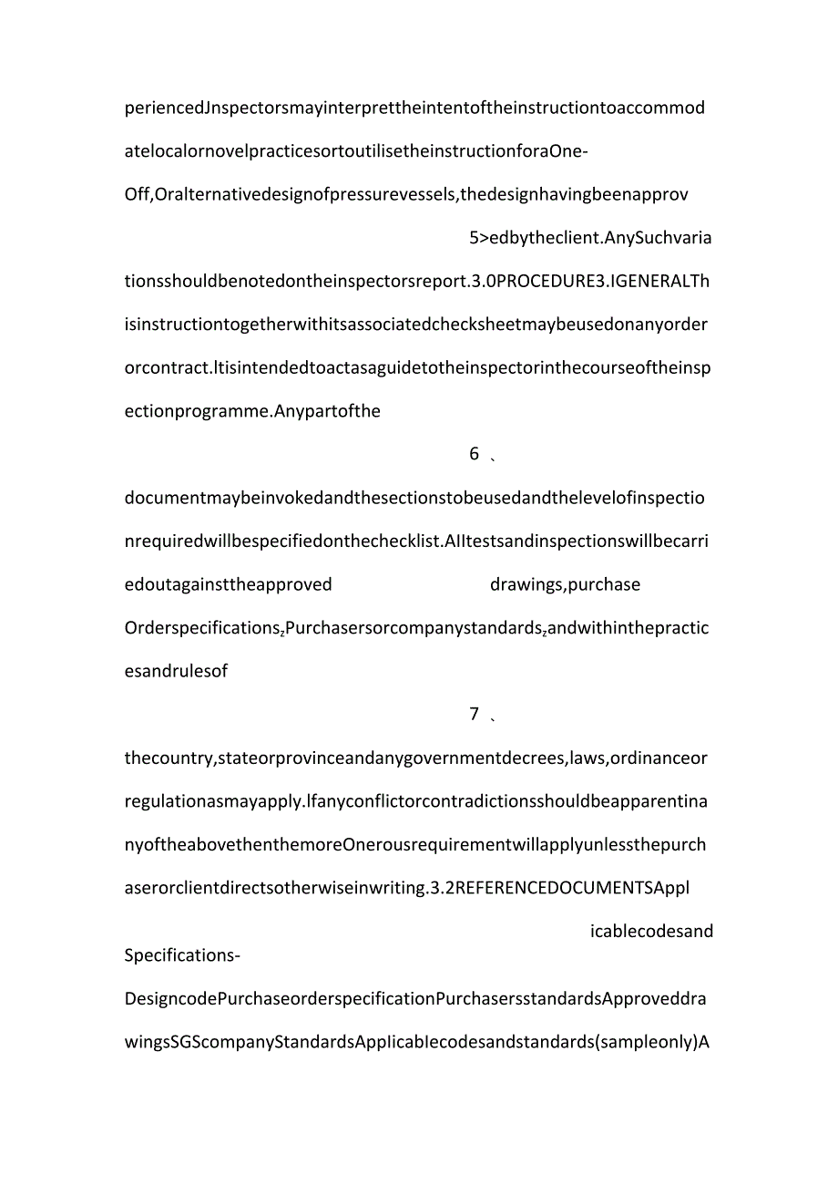 设备制造质量检验规程 Flare Tip.docx_第2页