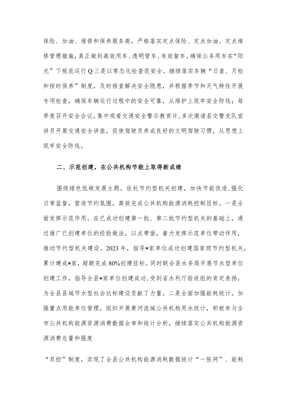 机关事务管理局2023年工作总结(2).docx_第2页