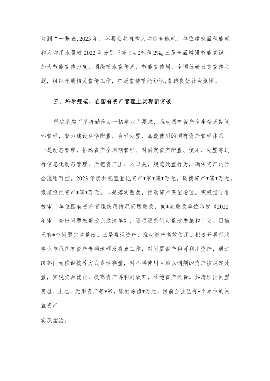 机关事务管理局2023年工作总结(2).docx_第3页