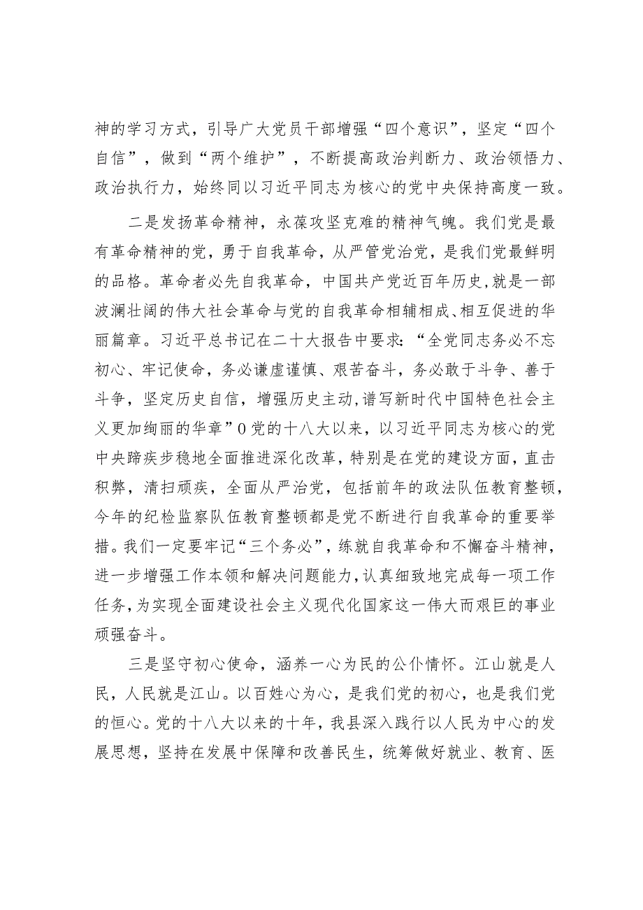 2024年主题教育专题民主生活会党员领导干部对照检查材料及发言提纲（精选两篇合辑）(3).docx_第2页