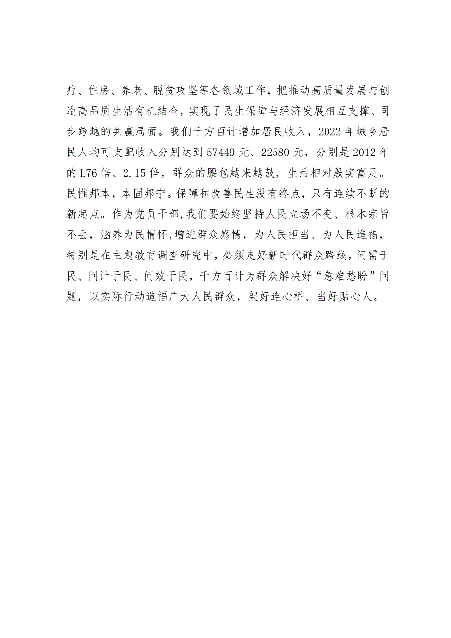 2024年主题教育专题民主生活会党员领导干部对照检查材料及发言提纲（精选两篇合辑）(3).docx_第3页