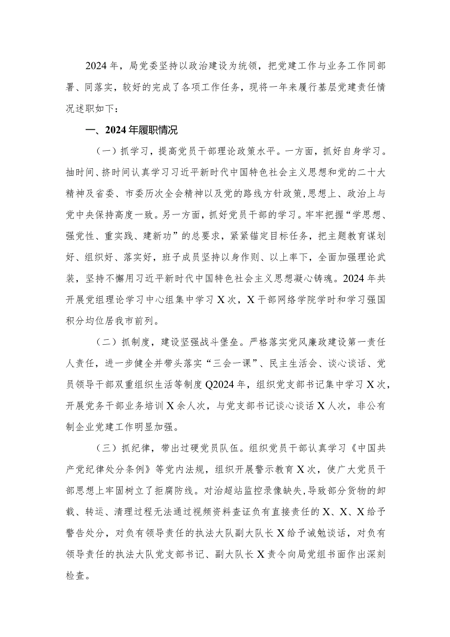抓基层党要工作述职报告15篇供参考.docx_第2页