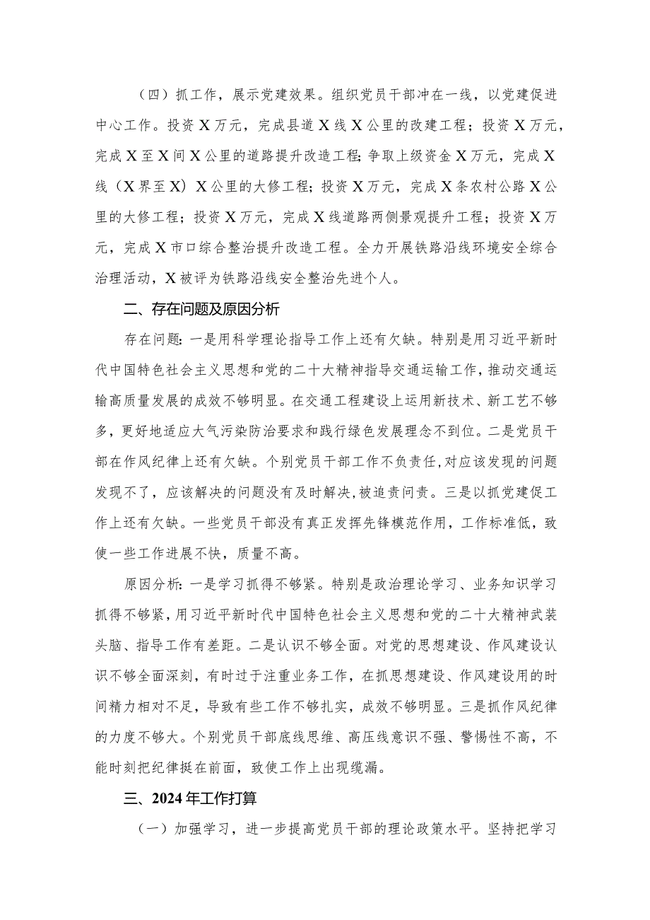 抓基层党要工作述职报告15篇供参考.docx_第3页