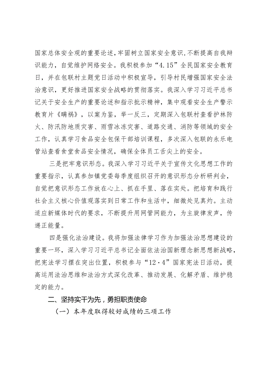 镇党员干部2023个人述职报告.docx_第2页