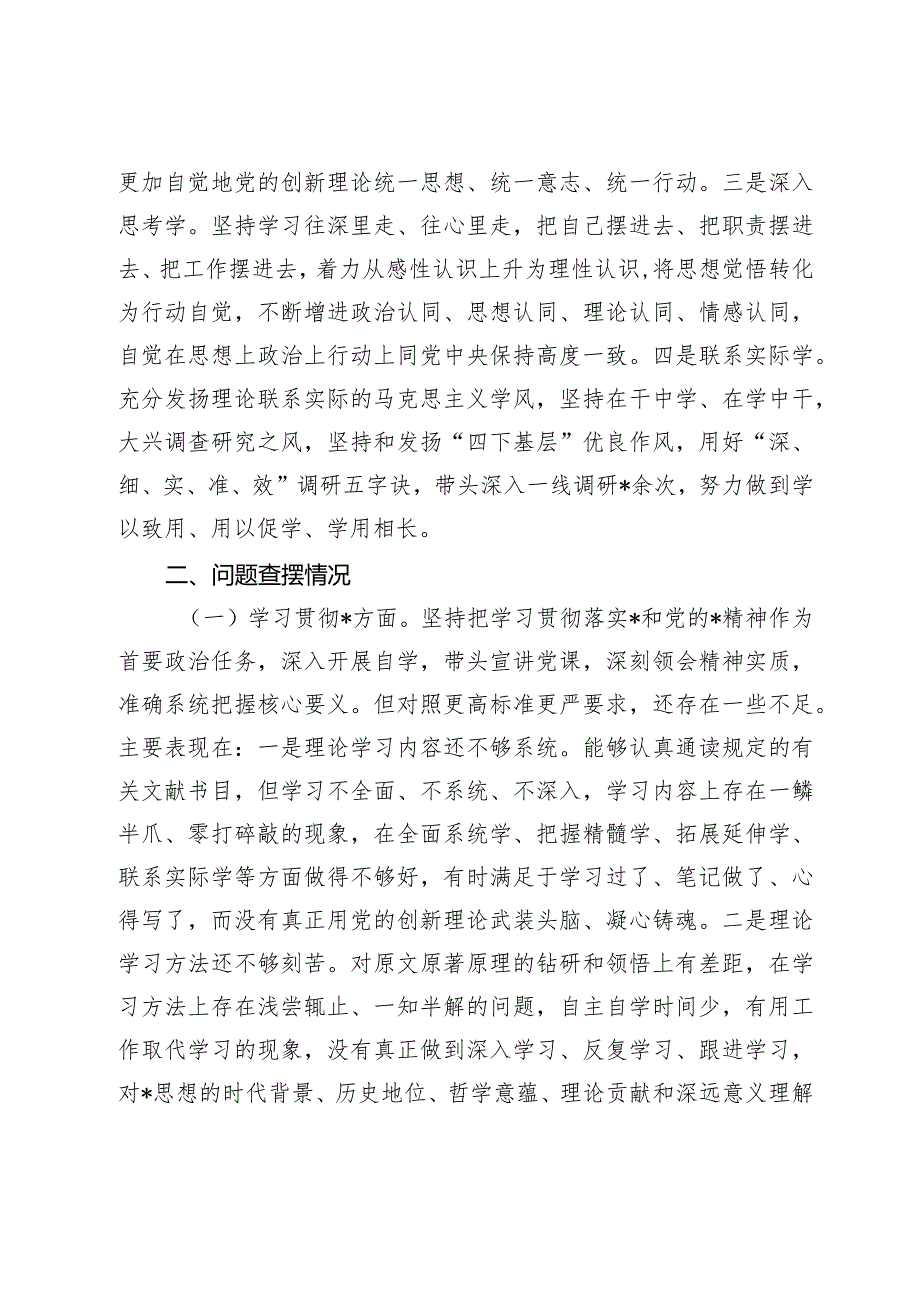 2篇县长20232024年主题教育民主生活会班子成员个人对照检查材料（践行宗旨等6个方面）.docx_第2页