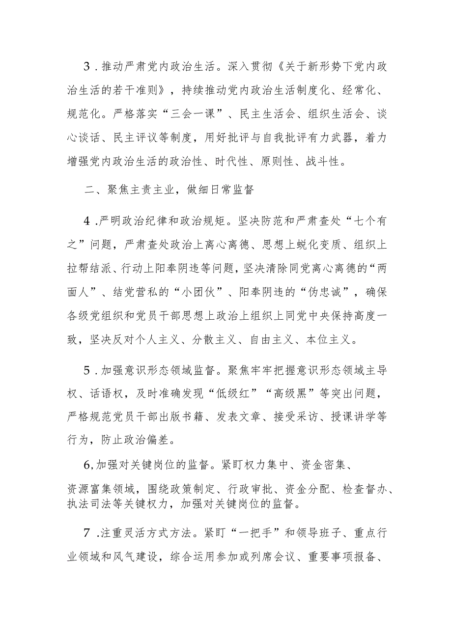 县纪委2024工作要点(1).docx_第2页