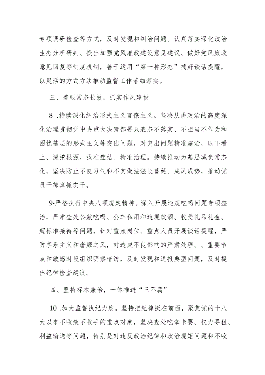 县纪委2024工作要点(1).docx_第3页