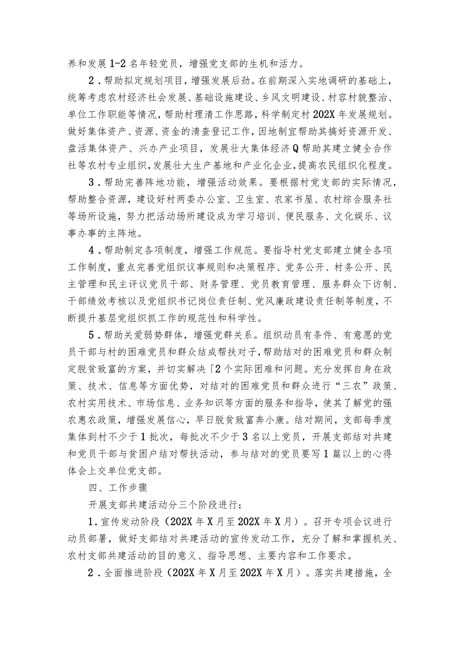 结对共建实施方案范文(精选6篇).docx_第2页