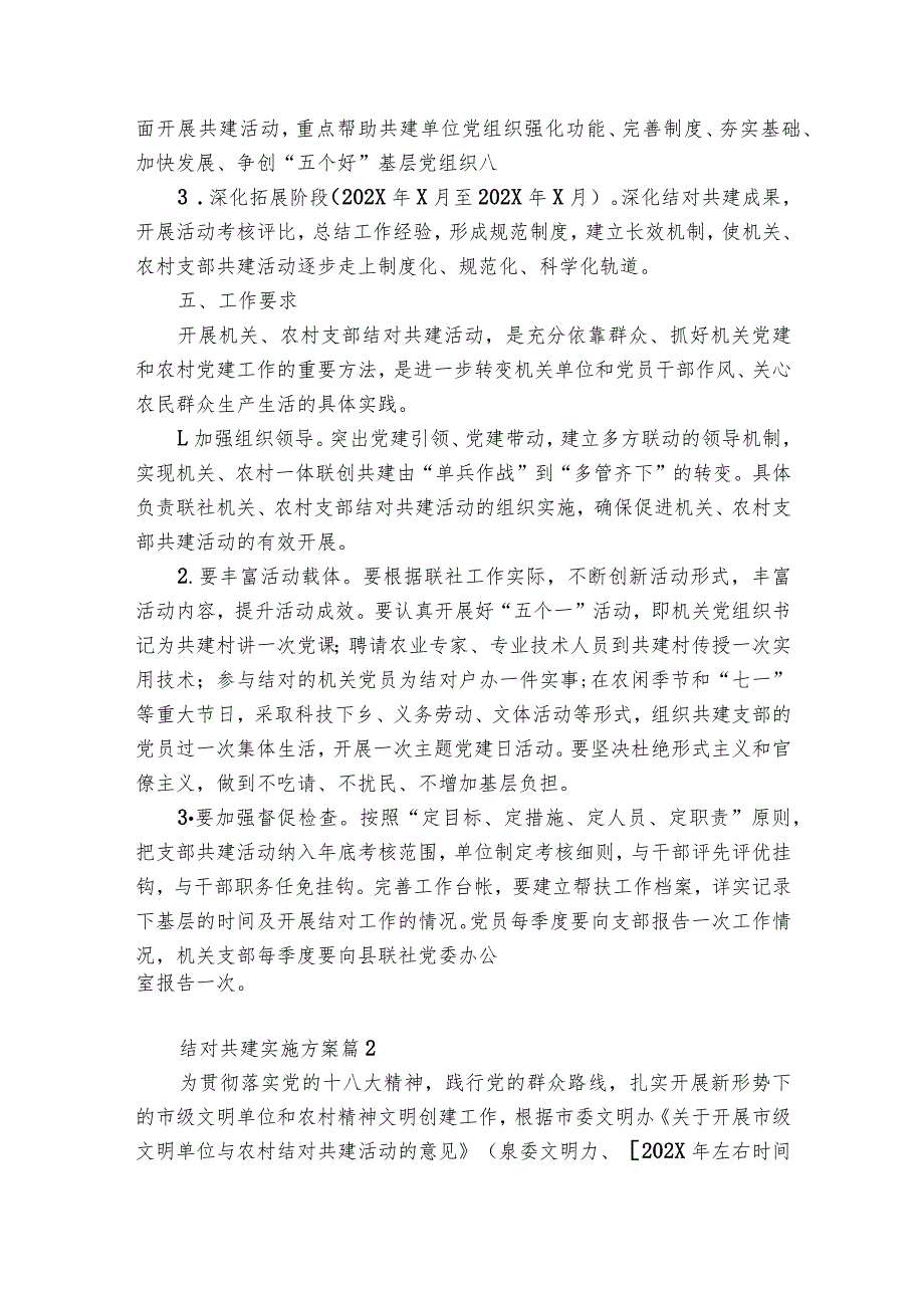 结对共建实施方案范文(精选6篇).docx_第3页