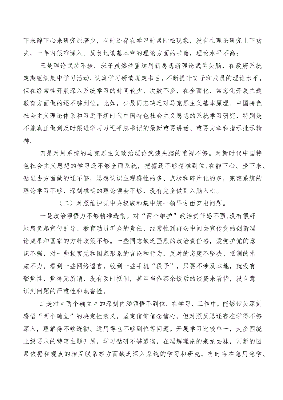 7篇合集2024年组织开展民主生活会重点围绕“维护党中央权威和集中统一领导方面”等(新版6个方面)对照检查剖析剖析材料.docx_第2页