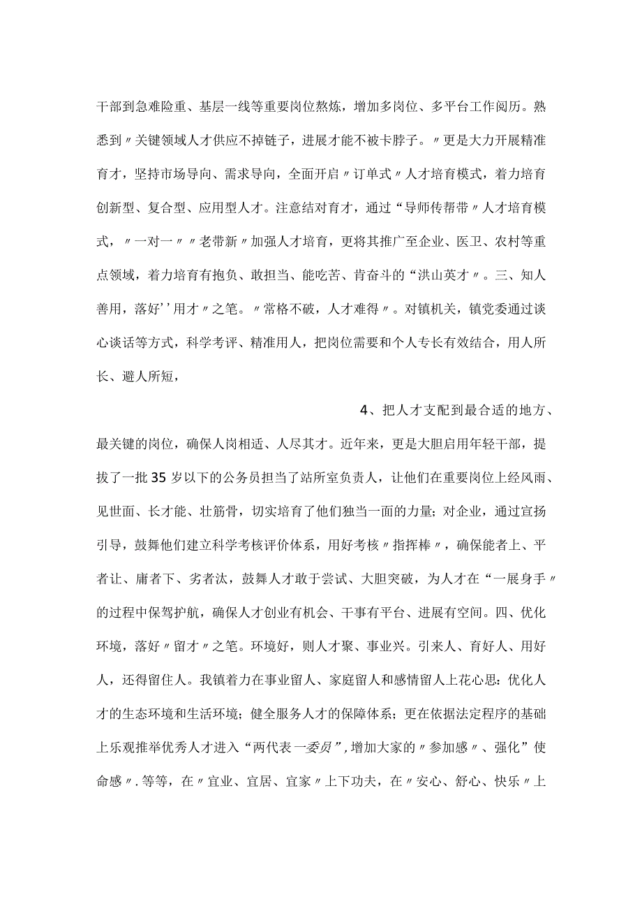 在人才强县工作会议上的汇报发言.docx_第2页