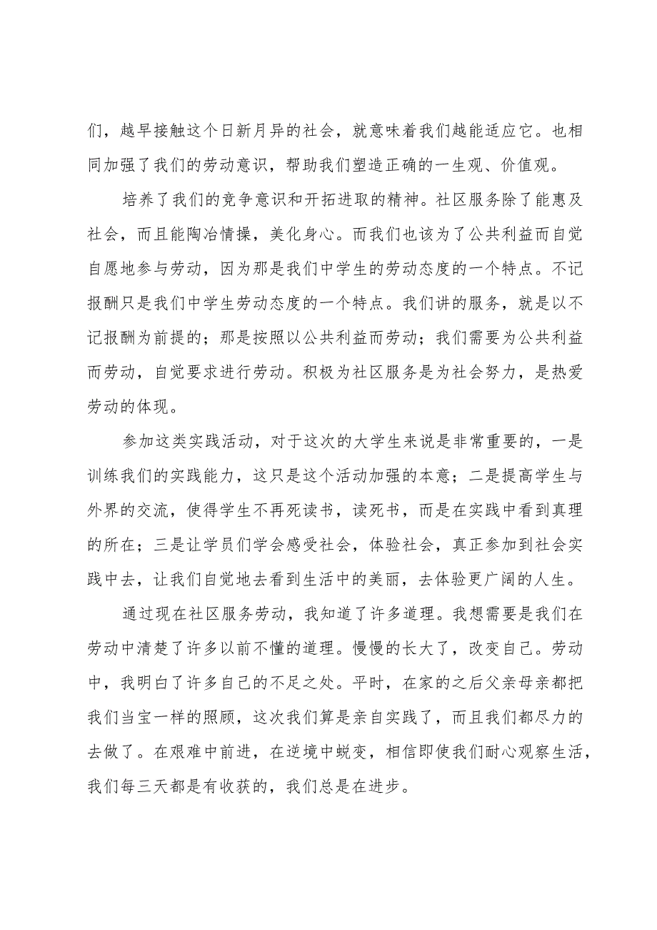 社区服务年工作总结（34篇）.docx_第2页