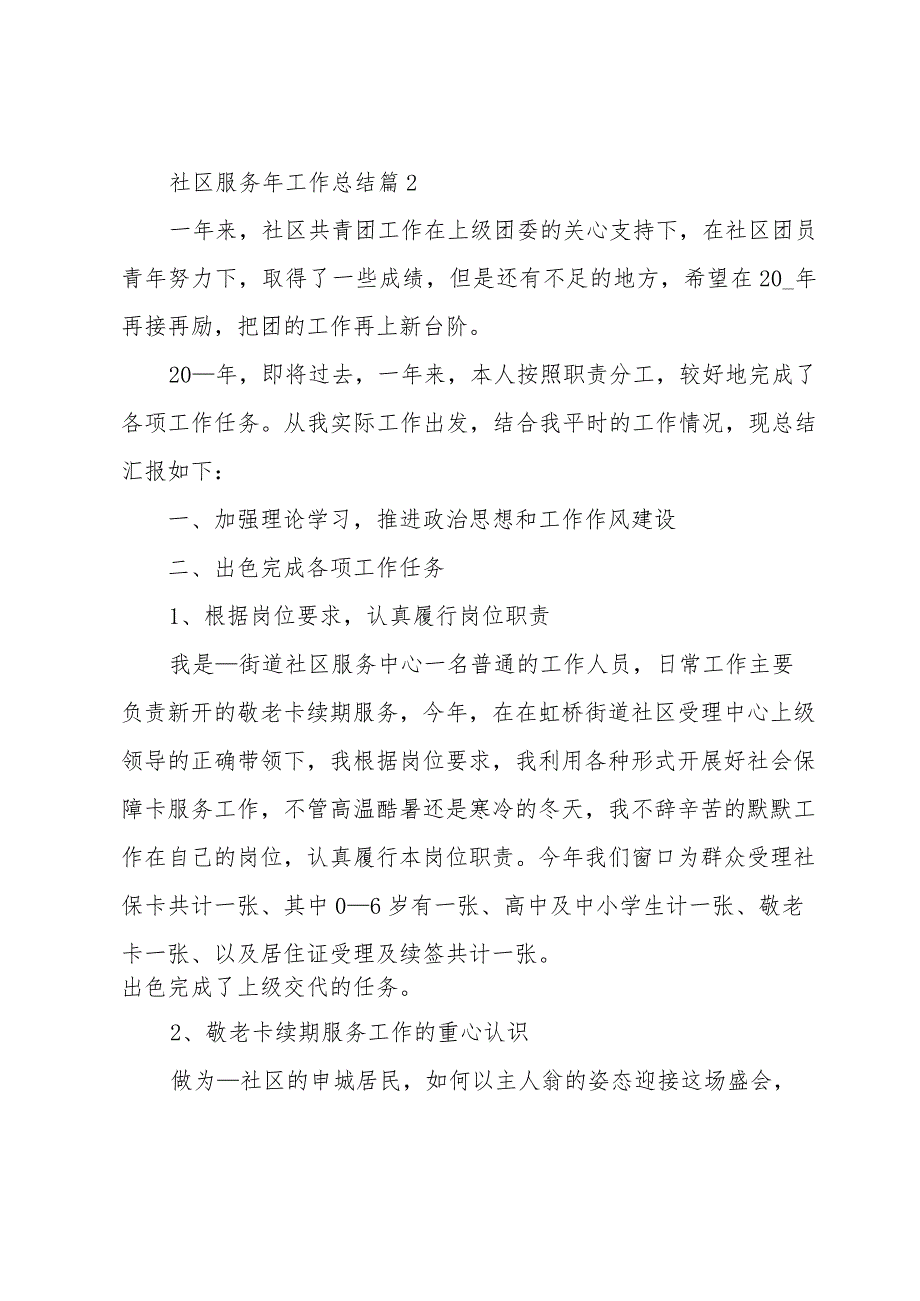 社区服务年工作总结（34篇）.docx_第3页