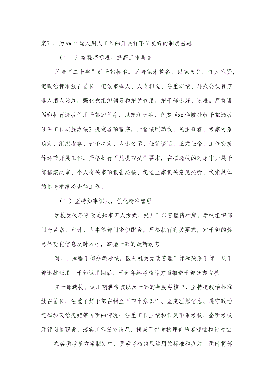 高校选人用人工作专题报告.docx_第2页