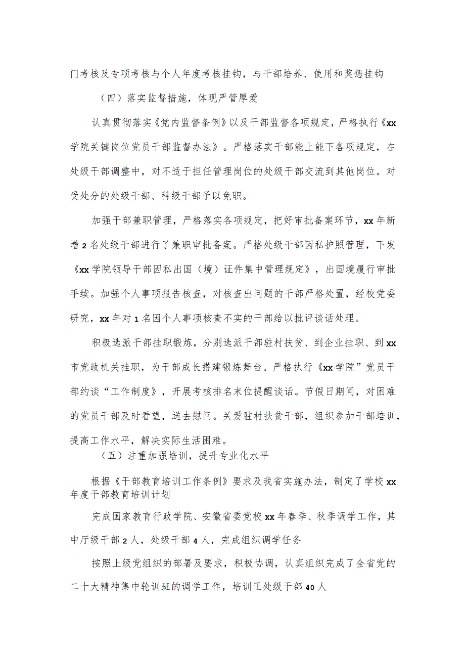 高校选人用人工作专题报告.docx_第3页