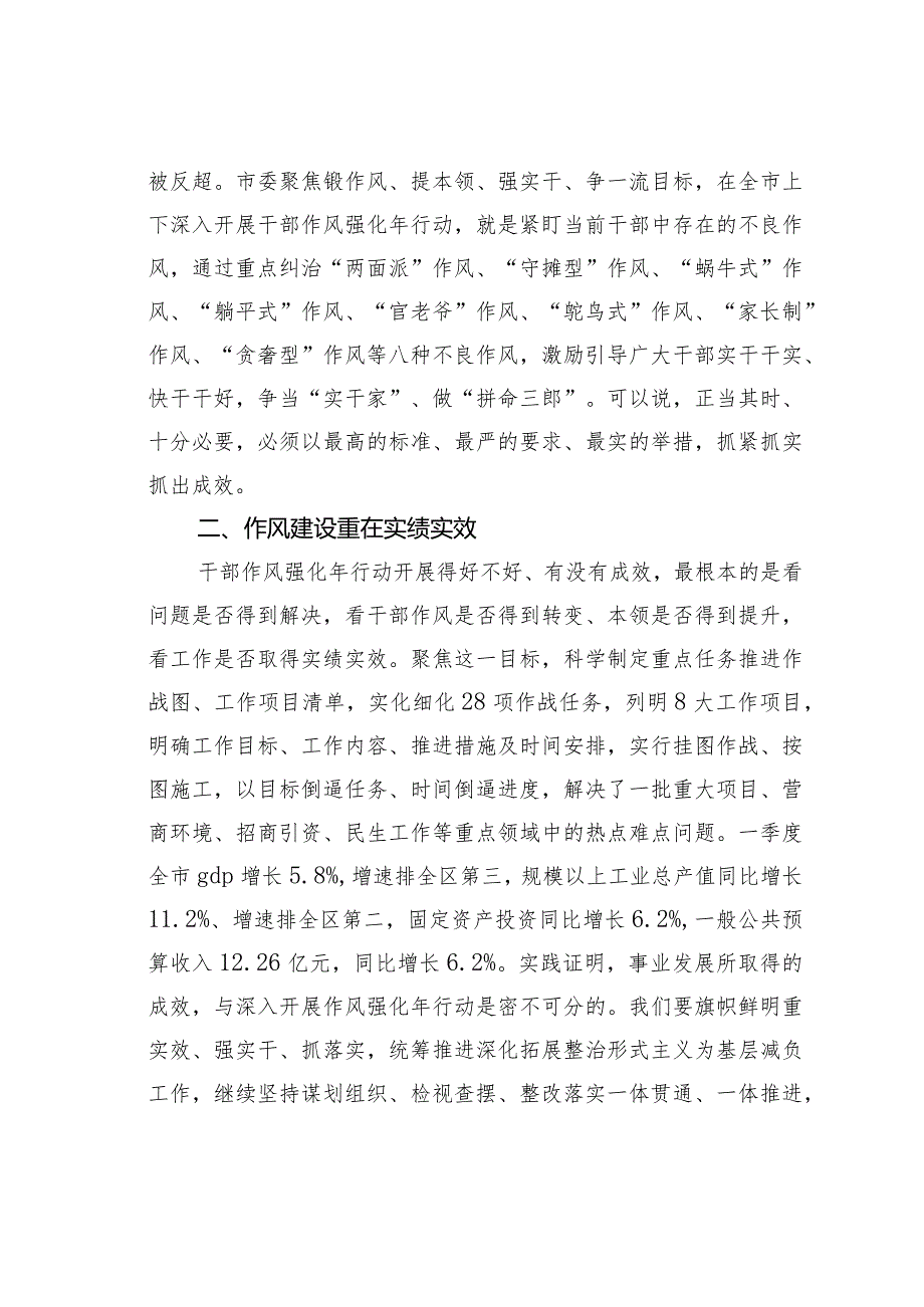 某市委组织部推进作风建设经验交流材料：强化作风优环境加压奋进续精彩(1).docx_第2页