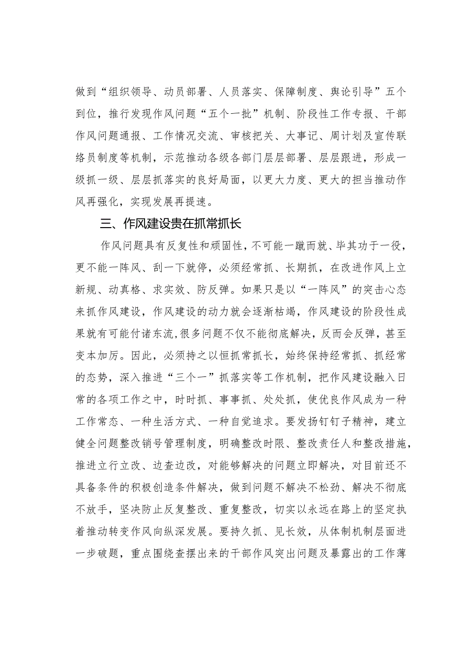 某市委组织部推进作风建设经验交流材料：强化作风优环境加压奋进续精彩(1).docx_第3页