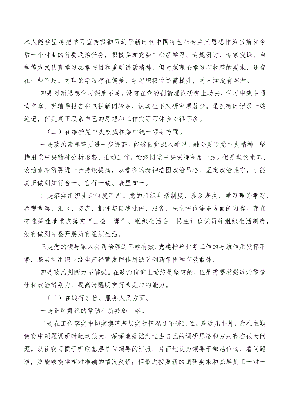 七篇2024年关于开展民主生活会六个方面检视问题对照检查剖析研讨发言稿.docx_第2页