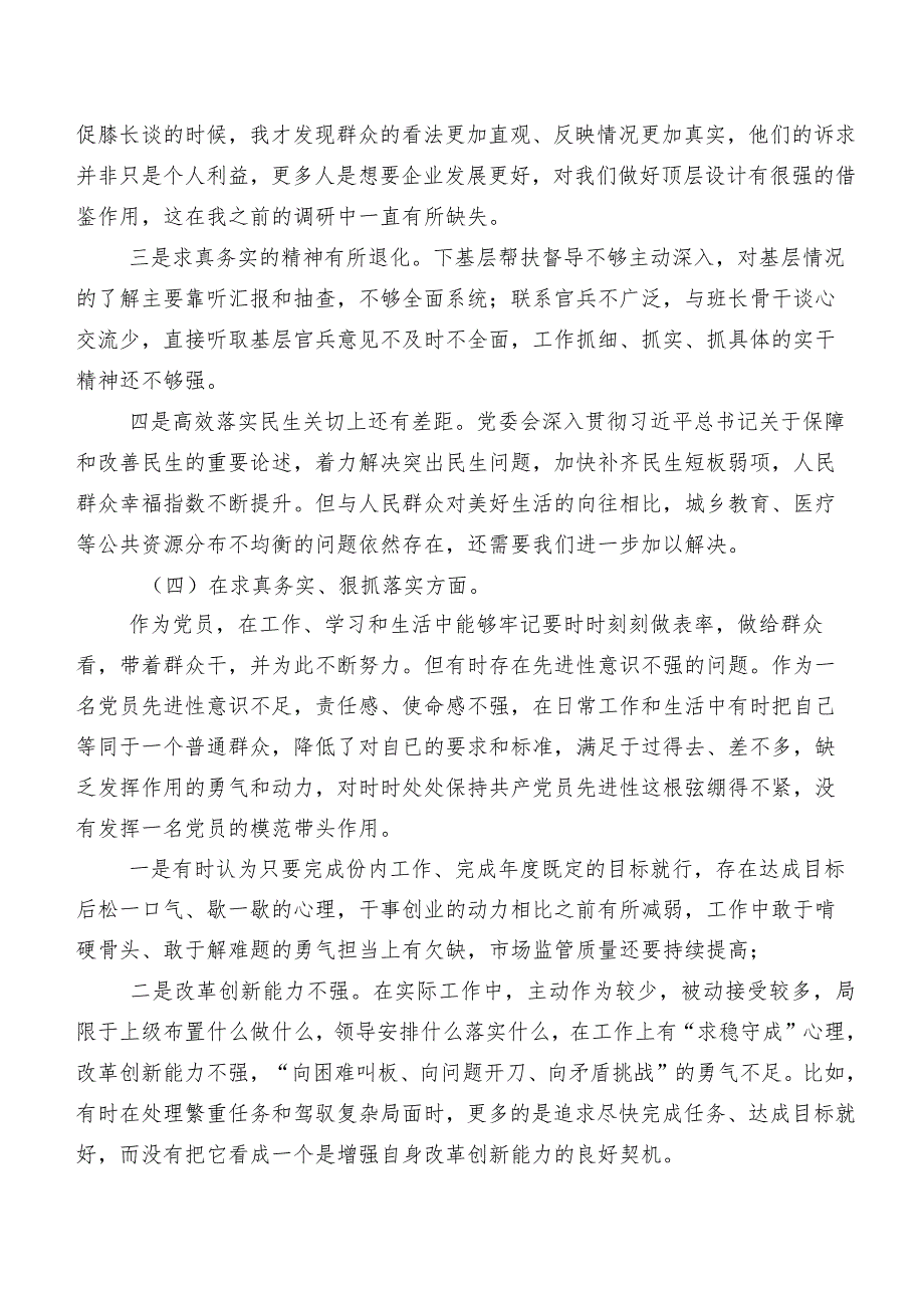 七篇2024年关于开展民主生活会六个方面检视问题对照检查剖析研讨发言稿.docx_第3页
