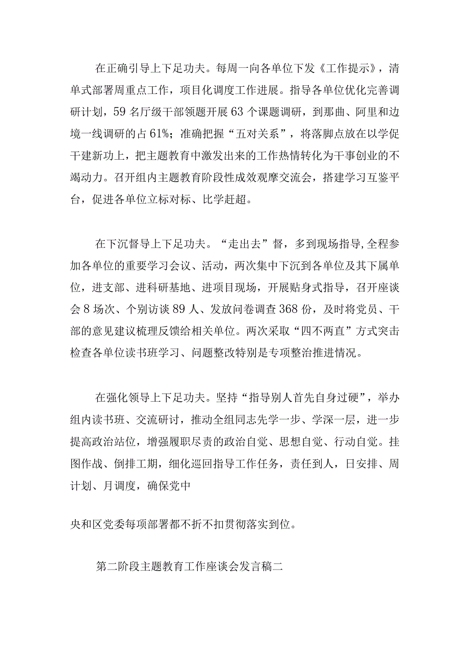 第二阶段主题教育工作座谈会发言稿6篇.docx_第2页